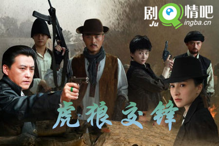 虎狼交锋分集剧情介绍(1-39全集)大结局