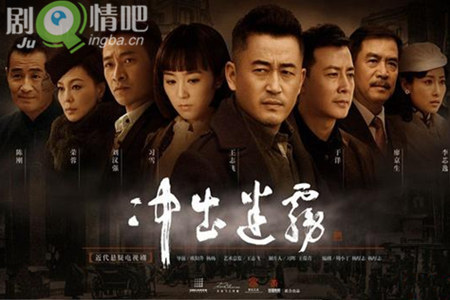 冲出迷雾分集剧情介绍(1-36集)大结局