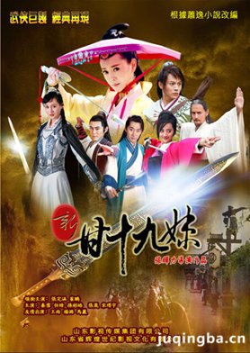 新甘十九妹分集剧情介绍(1-34集)大结局