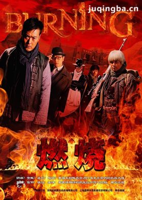 燃烧分集剧情介绍(1-34集)大结局