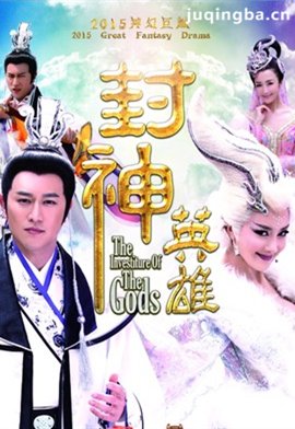 封神英雄榜第二部分集剧情介绍(1-72集)大结局