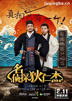 名侦探狄仁杰分集剧情介绍(1-12集)大结局