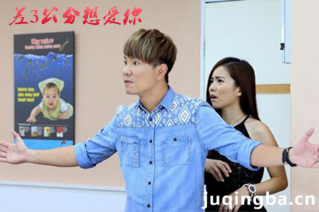 差3公分想爱你分集剧情介绍(1-15集)大结局