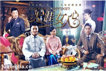 天涯女人心分集剧情介绍(1-36集)大结局