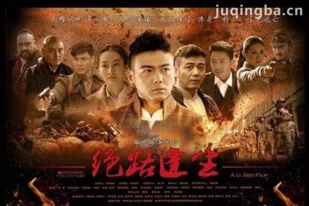 绝路逢生分集剧情介绍(1-38集)大结局