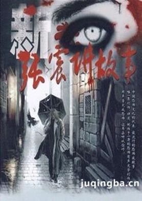 电视剧张震讲故事分集剧情介绍(1-12集)大结局