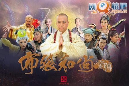 布袋和尚新传分集剧情介绍(1-80集)大结局