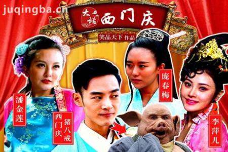 大话西门庆分集剧情介绍(1-10全集)大结局