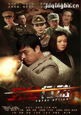 致命行动分集剧情介绍(1-38集)大结局