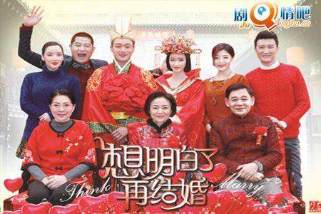 想明白了再结婚分集剧情介绍(1-38集)大结局