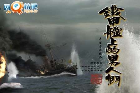 铁甲舰上的男人们分集剧情介绍(1-42集)大结局