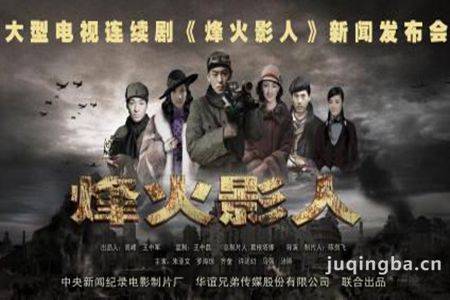 烽火影人分集剧情介绍(1-31集)大结局