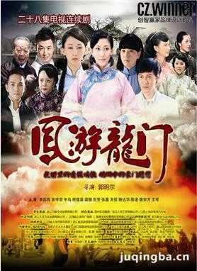 凤游龙门分集剧情介绍(1-29集)大结局