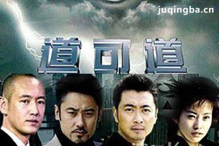 道可道分集剧情介绍(1-23集)大结局