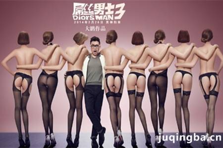 屌丝男士第3季分集剧情介绍(1-8全集)大结局