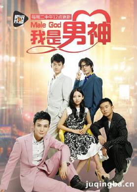 我的男神分集剧情介绍(1-10集)大结局