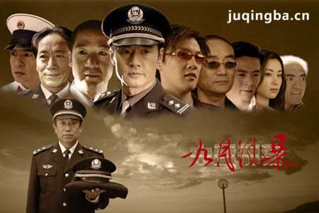中国刑警之九月风暴分集剧情介绍(1-23集)大结局