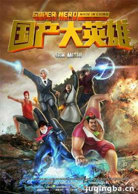 国产大英雄分集剧情介绍(1-6全集)大结局