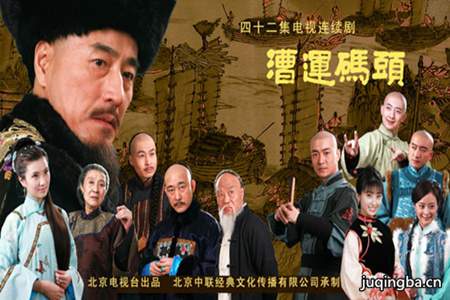 漕运码头分集剧情介绍(1-40集)大结局