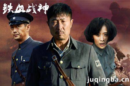 铁血战神分集剧情介绍(1-37全集)大结局