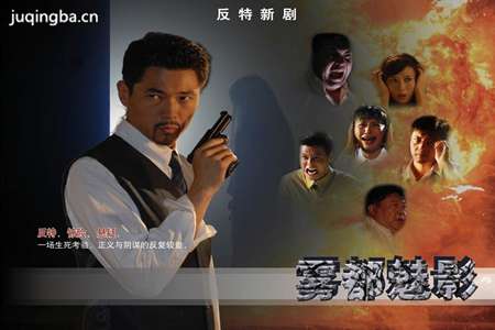 雾都魅影分集剧情介绍(1-33集)大结局