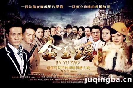 金玉瑶分集剧情介绍(1-40集)大结局