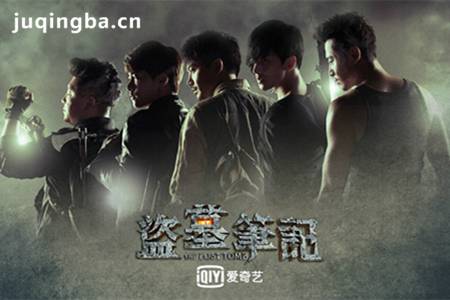 盗墓笔记分集剧情介绍(1-12集)大结局