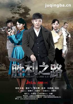 胜利之路分集剧情介绍(1-38集)大结局