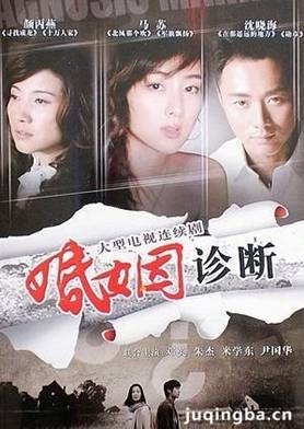 婚姻诊断分集剧情介绍(1-22集)大结局