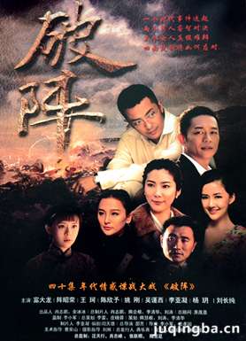 破阵分集剧情介绍(1-36集)大结局