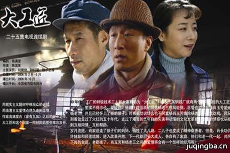 大工匠分集剧情介绍(1-28集)大结局