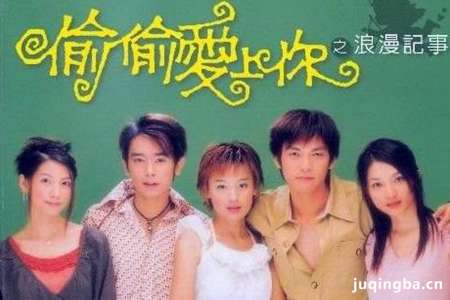 偷偷爱上你分集剧情介绍(1-30集)大结局