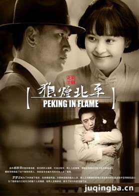 狼烟北平分集剧情介绍(1-41集)大结局