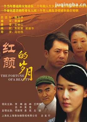 红颜的岁月分集剧情介绍(1-26集)大结局