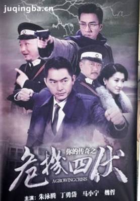 你的传奇之危机四伏分集剧情介绍(1-42集)大结局