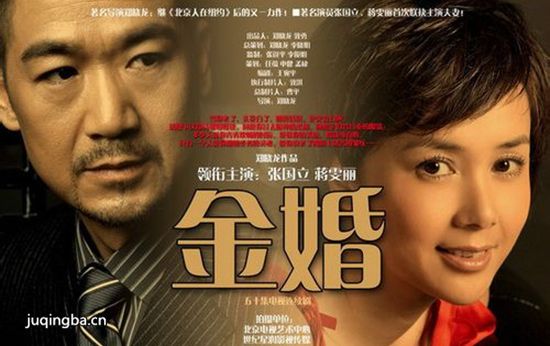 金婚分集剧情介绍(1-50集)大结局