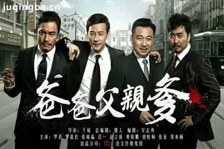 爸爸父亲爹分集剧情介绍(1-36集)大结局