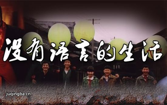 没有语言的生活分集剧情介绍(1-20集)大结局