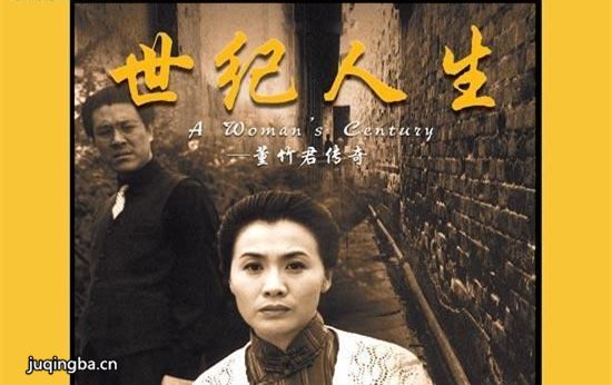 世纪人生分集剧情介绍(1-31集)大结局