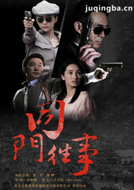 同门往事分集剧情介绍(1-32集)大结局