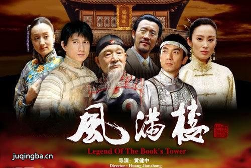 风满楼分集剧情介绍(1-36集)大结局