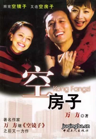 空房子分集剧情介绍(1-19集)大结局