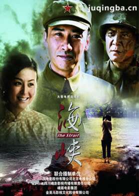 电视剧海峡分集剧情介绍(1-38集)大结局