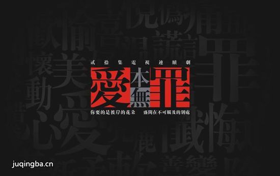 爱本无罪分集剧情介绍(1-20集)大结局