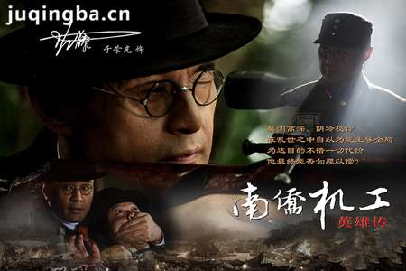 南侨机工英雄传分集剧情介绍(1-43集)大结局