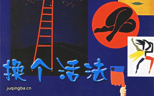 换个活法分集剧情介绍(1-20集)大结局