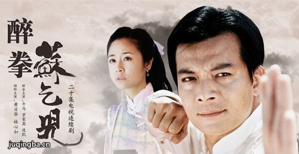 醉拳苏乞儿分集剧情介绍(1-20集)大结局