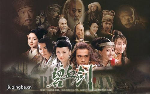 碧血剑(张纪中版)分集剧情介绍(1-30集)大结局