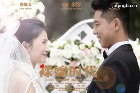 裸嫁时代分集剧情介绍(1-38集)大结局