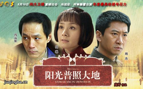 阳光普照大地分集剧情介绍(1-36集)大结局